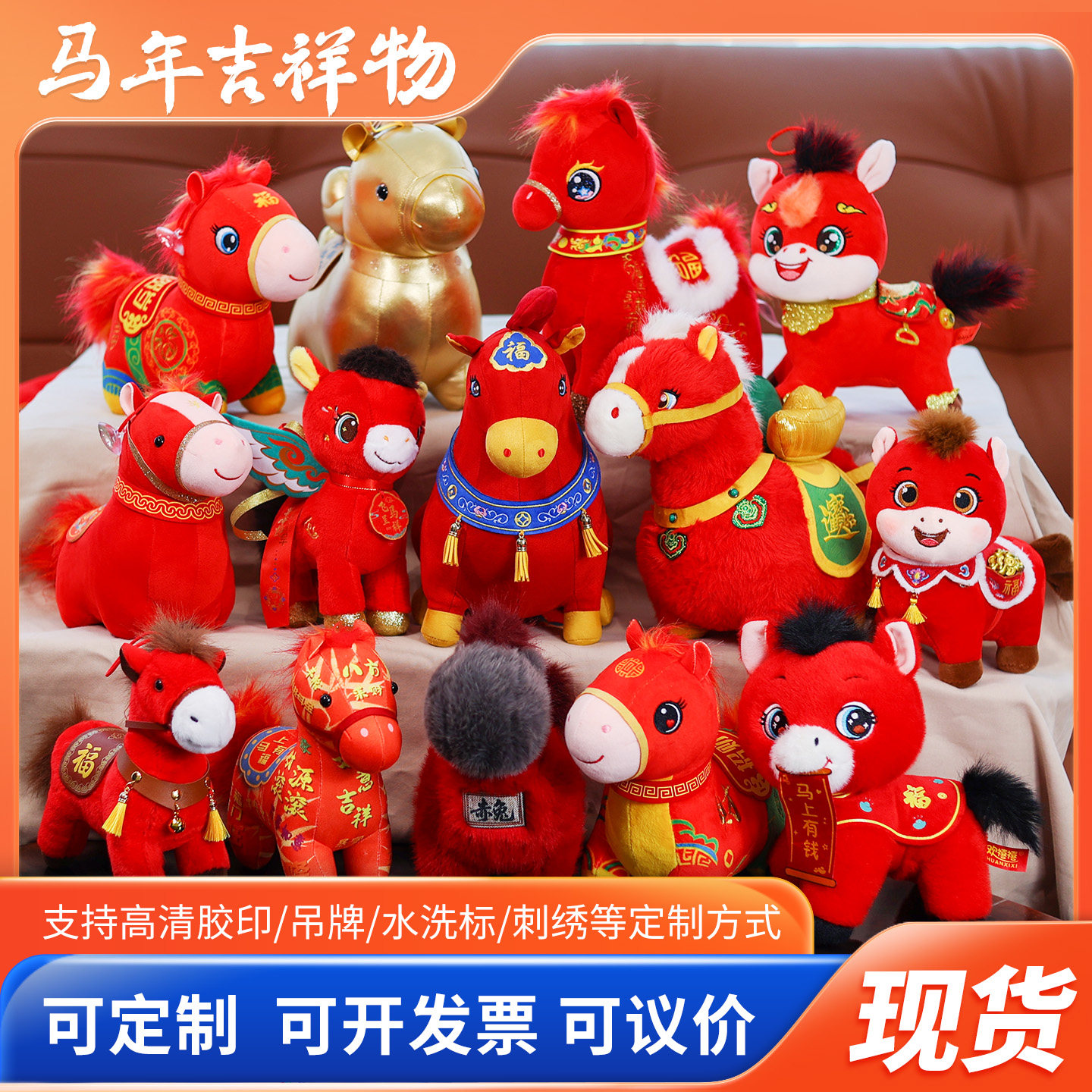 【源头厂家】马年吉祥物定制批发