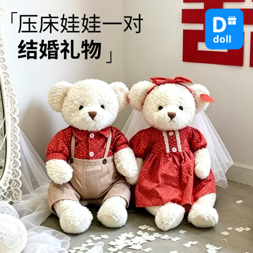 压床娃娃一对小熊玩偶婚房布置