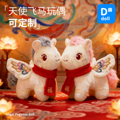 贺岁小马可印logo公司年会礼品