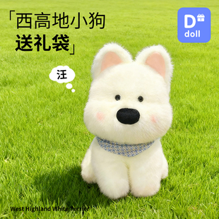 西高地小狗玩偶娃娃女孩可爱毛绒玩具公仔生日礼物包挂件送女友