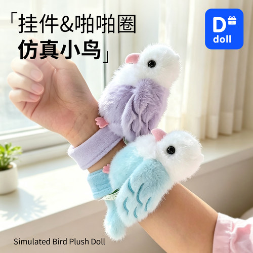 手腕啪啪圈公仔玩偶摆件毛绒玩具