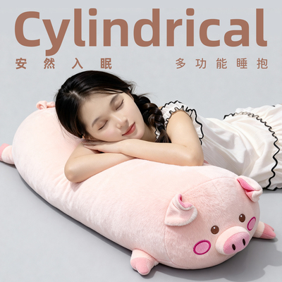 【正品保障】猪猪安抚长条抱枕