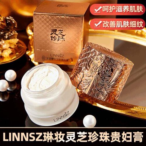 LINNSZ灵芝珍珠贵妇膏 滋养柔润补水保湿面霜改善肤质