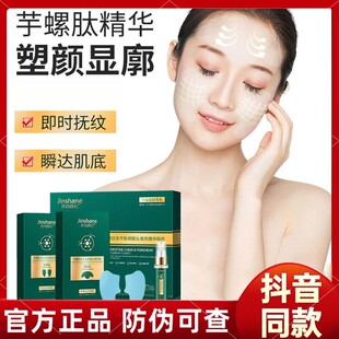 井尚韩纪芋螺肽冻干速溶面膜补水保湿额头提拉脸颊填充片组合正品