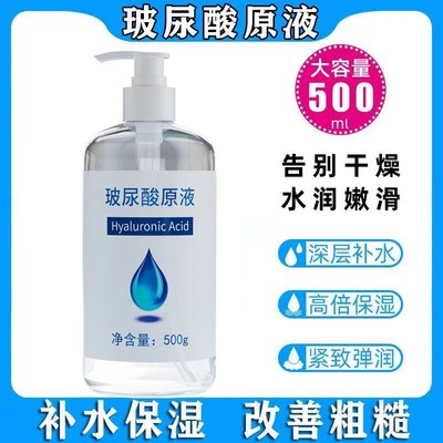 美容院专用玻尿酸原液大瓶面部补水保湿收缩毛孔提亮肤色精华乳液
