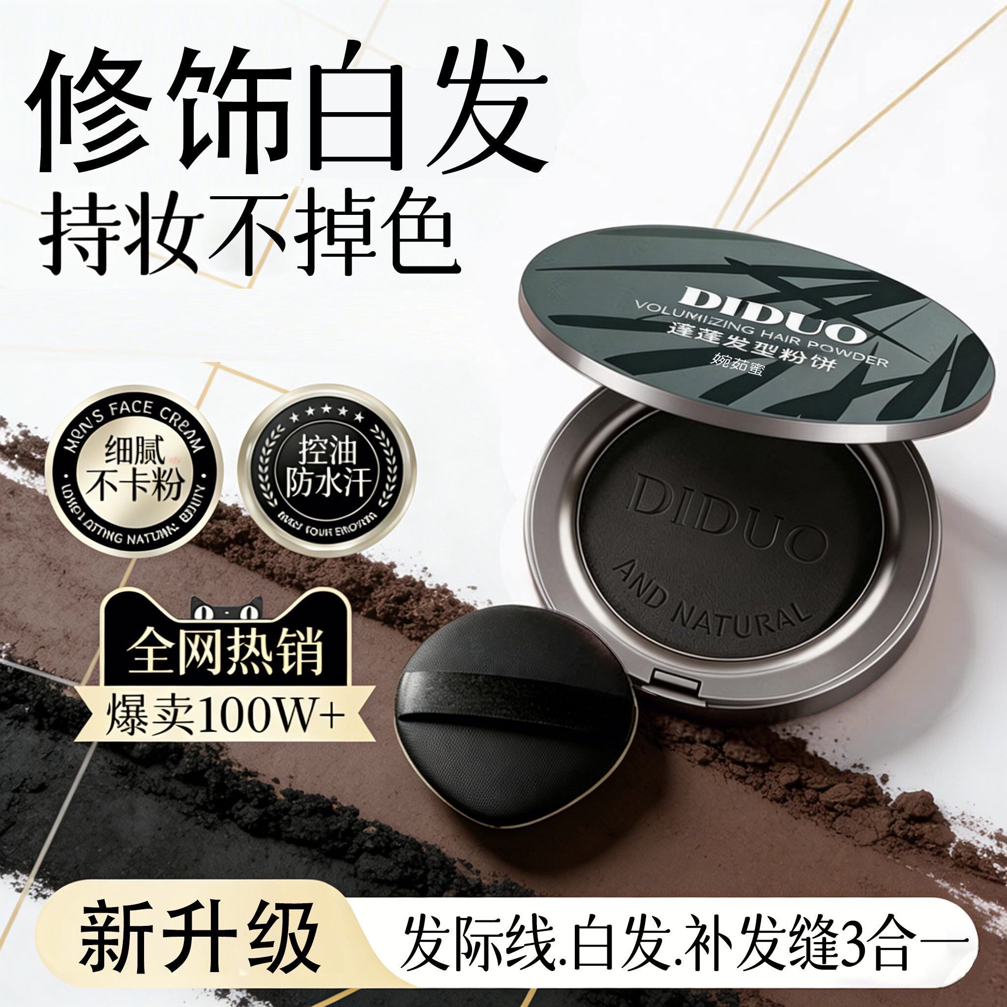 滴朵美发白发粉饼一次性快速补色发际线两侧鬓毛发缝头发修饰