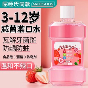 儿童含氟防蛀牙漱口水口腔炎消杀菌除口臭持久留香可携式清新口气