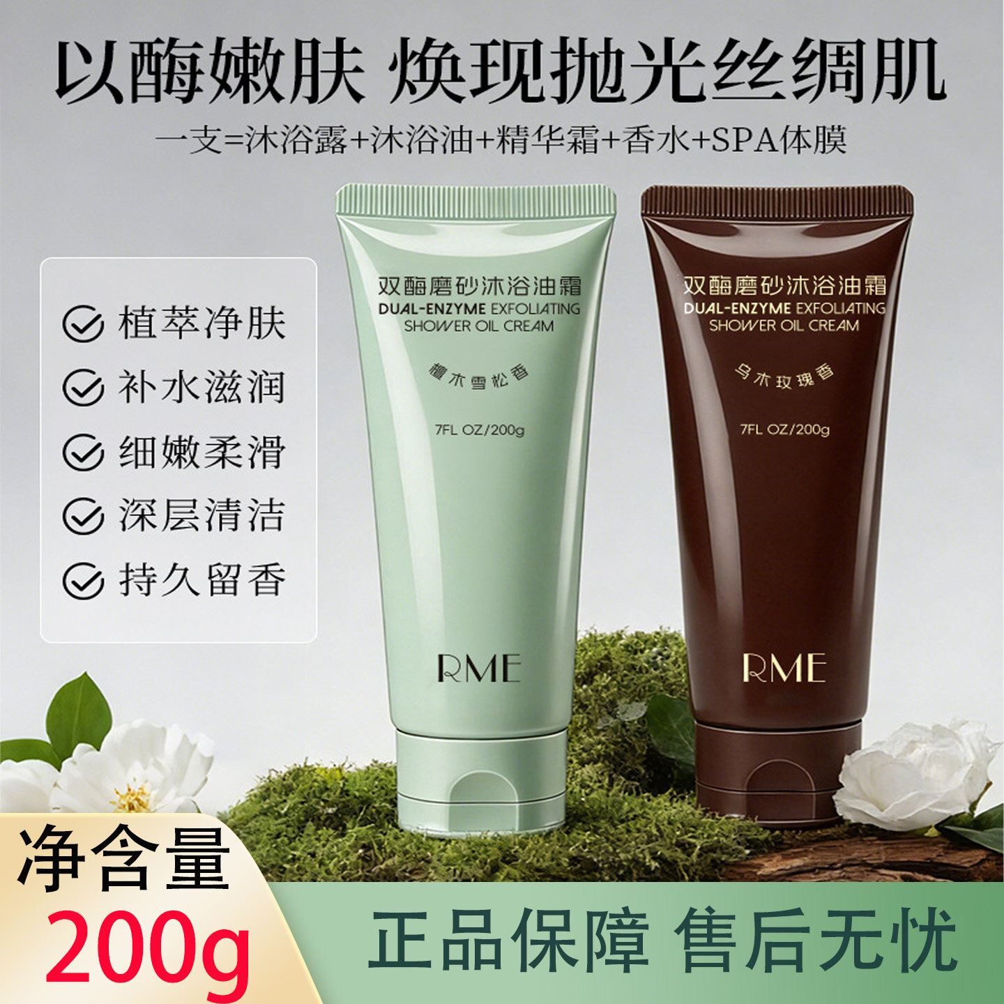 RME双酶磨砂沐浴油霜200g 深层清洁改善肌肤干燥粗糙去鸡皮磨砂膏