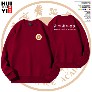 北京舞蹈学院圆领卫衣校服纪念定制班服秋冬加绒长袖活动演出训练