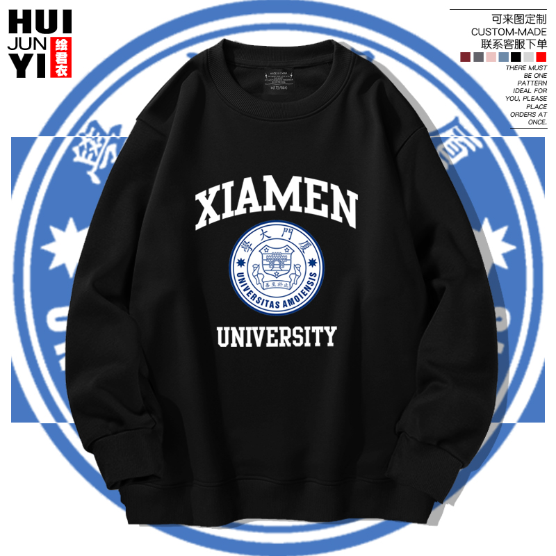 厦门大学校徽纪念活动圆领卫衣