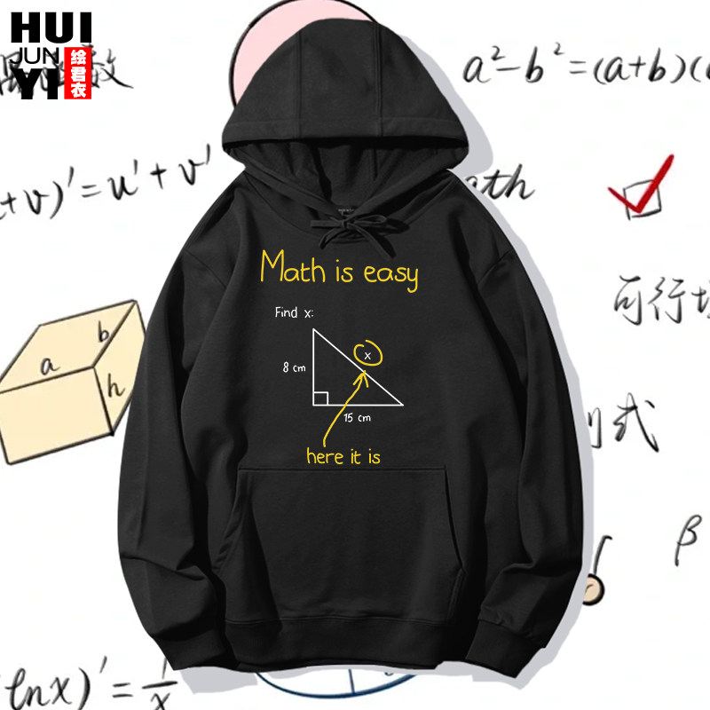 数学很简单创意连帽卫衣学霸恶搞学生理科生大学班服男女秋冬外套