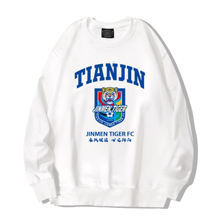 天津津门虎队球迷服圆领卫衣足球中超训练套头男女运动休闲外套