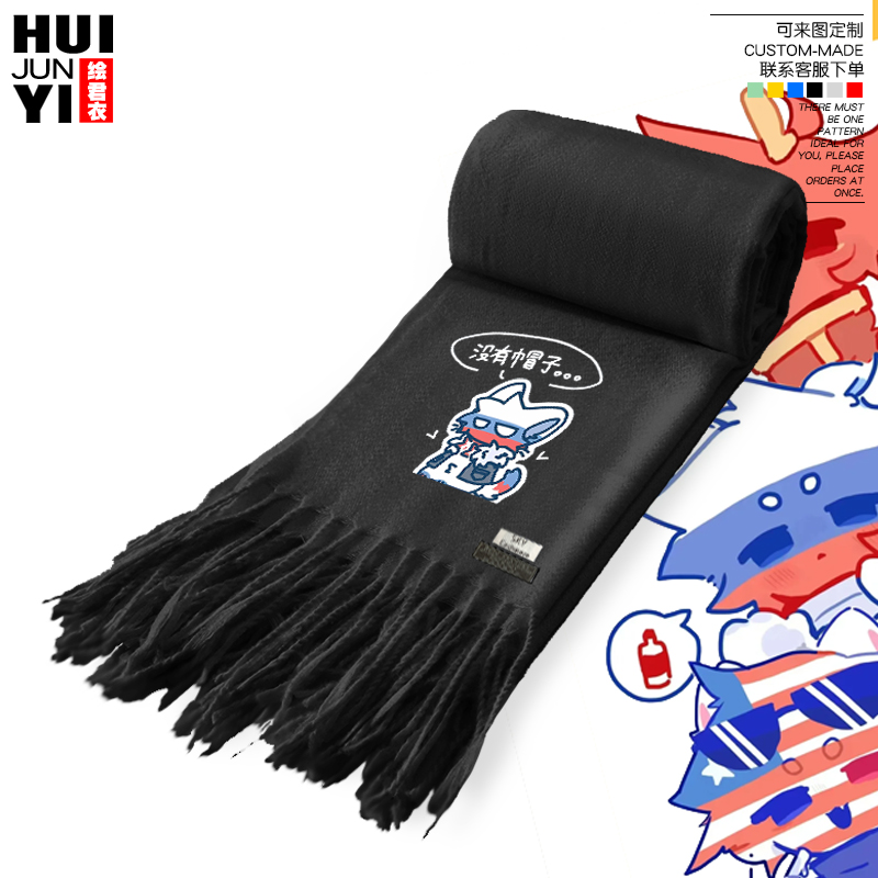 国拟五常ch周边围巾围脖