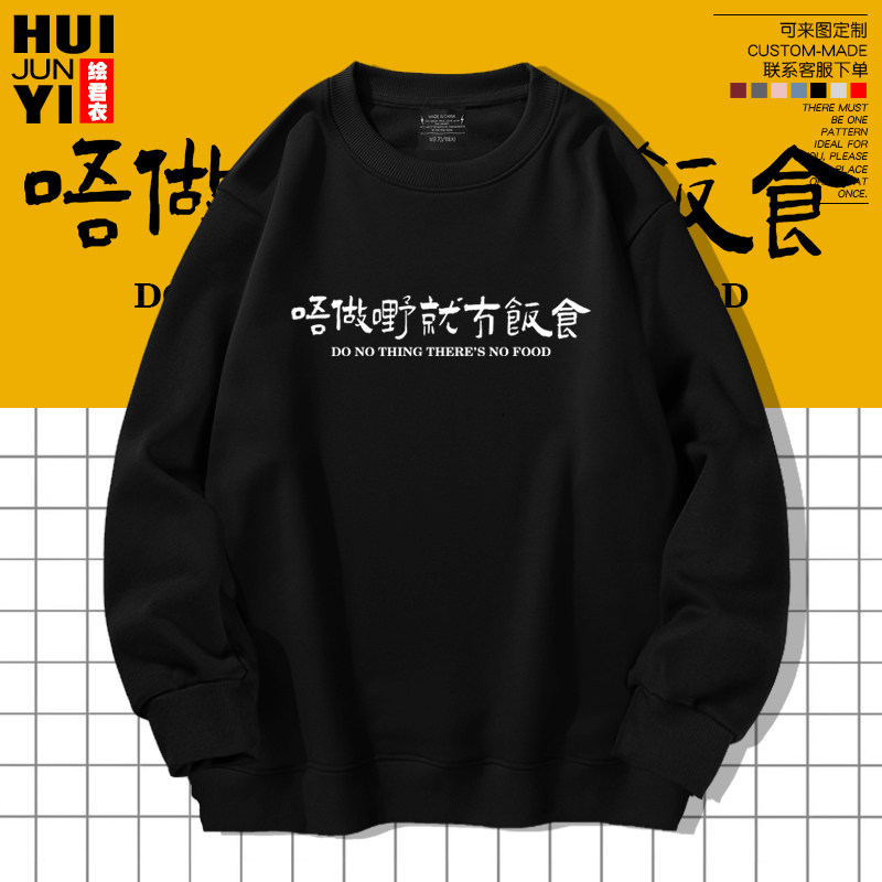 打工人上班族社畜粤语白话搞怪趣味创意文字圆领卫衣上衣外套长袖