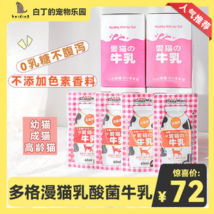 日本多格漫 猫零食 成猫零乳糖牛奶 爱猫牛乳60mlX12包