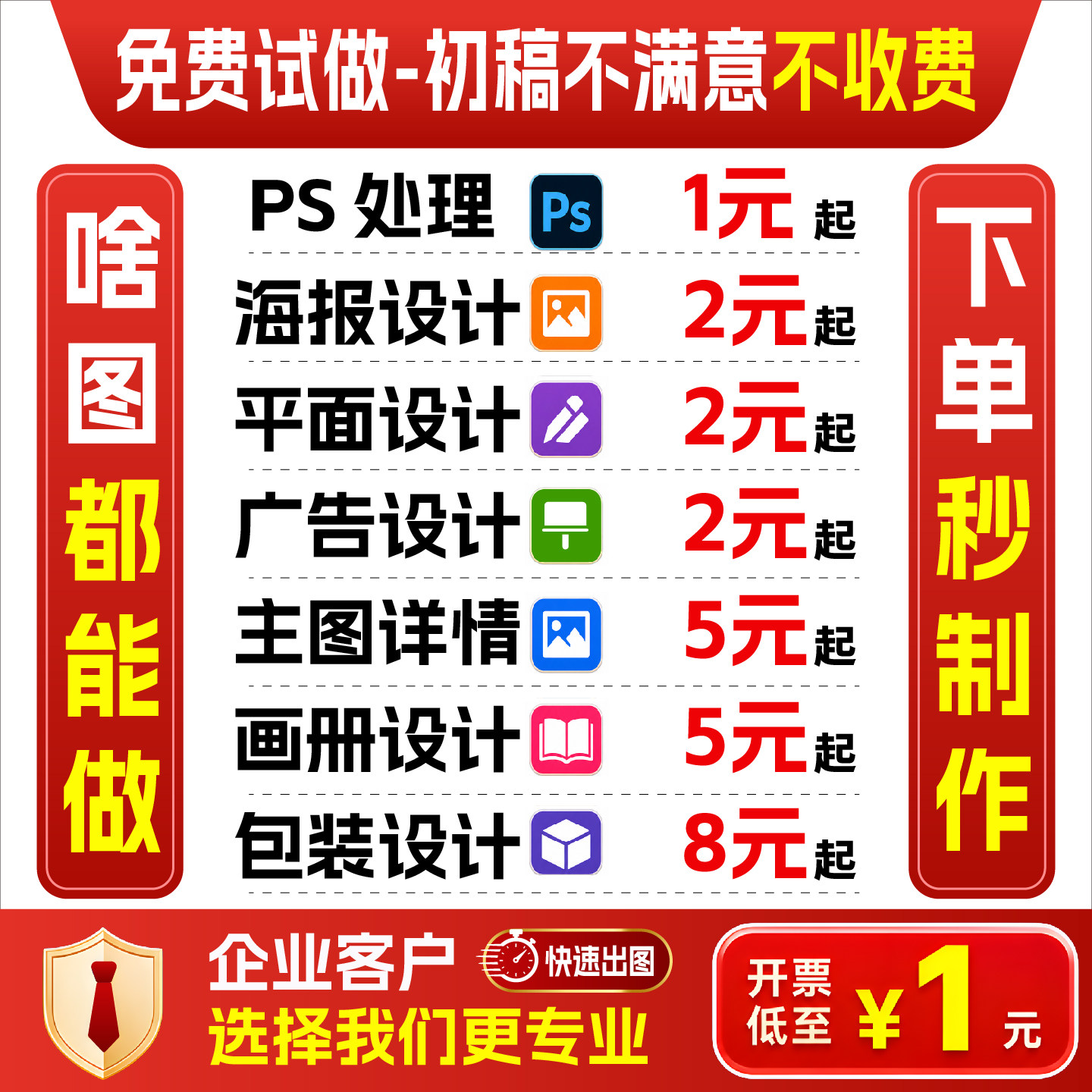 海报设计主图详情页PS宣传单