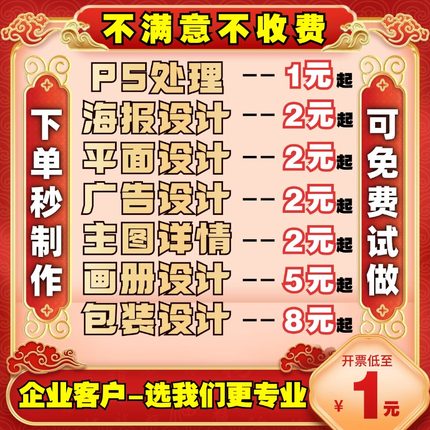 平面广告海报设计制作封面主图宣传单页ps做图修图片排版接单p图