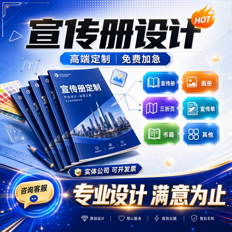 画册设计企业宣传册印刷公司产品手册封面书籍三折页单页彩页定制