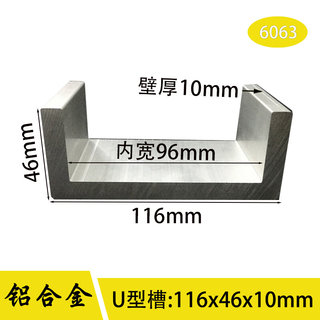 铝合金槽铝116*46*10mm内径96mm工业槽铝U槽型材铝导轨滑轨C型槽