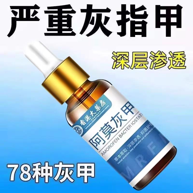 阿莫罗芬正品搽剂正品趾甲坏甲空甲烂灰指空甲增厚发黄快速修复