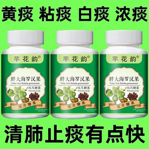 宫廷化痰】痰多浓厚难咳出罗汉果胖大海清痰吐不完痰液h粘稠黏嗓