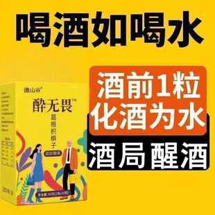 防止宿醉酒糖解醒酒软糖药酔无畏葛枳椇子喝酒应酬神器不醉快速