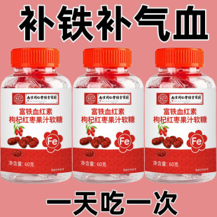 补铁补血缺铁贫血血红素铁补铁片补气富铁血红素枸杞红枣果汁软糖