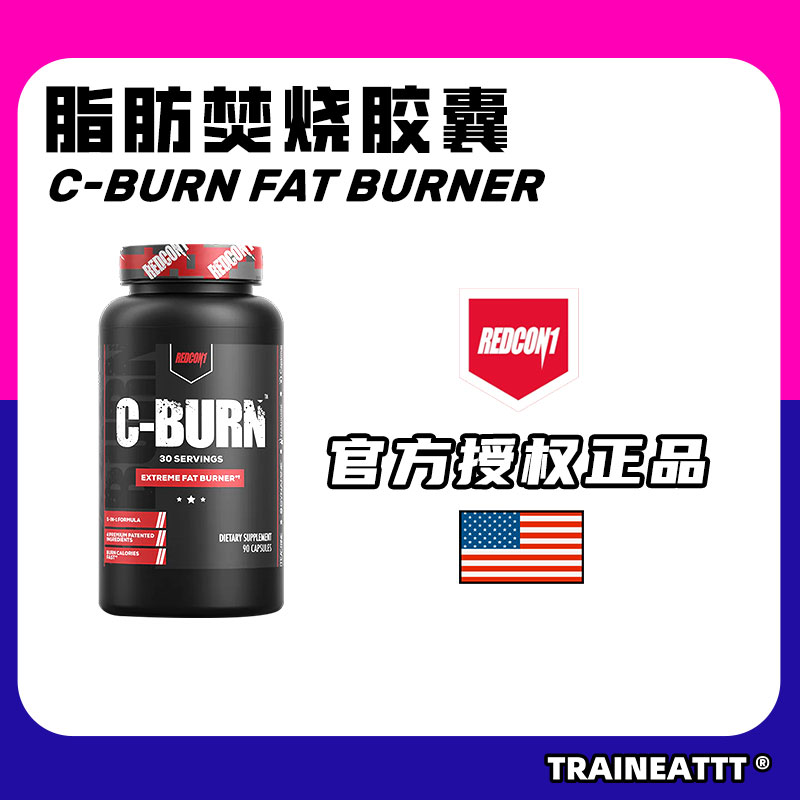 美国CBURN脂肪焚烧胶囊凯格林REDCON1备赛刷脂无违禁剪脂吊打蓝魔