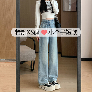 150cm春秋搭配窄版直筒牛仔裤女小个子高腰显瘦垂感九分阔腿长裤