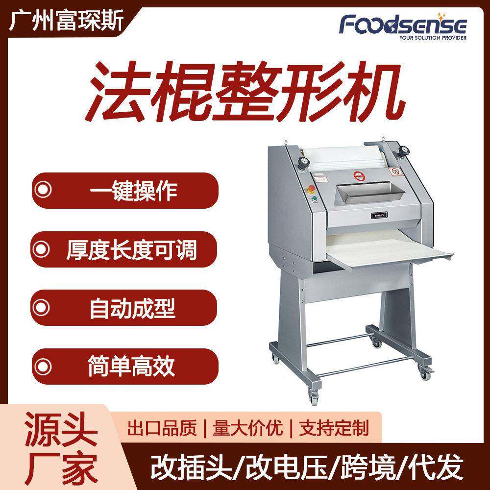 富琛斯商用法式长棍面包整型机法棒面包成形机220V380V法棍整形机