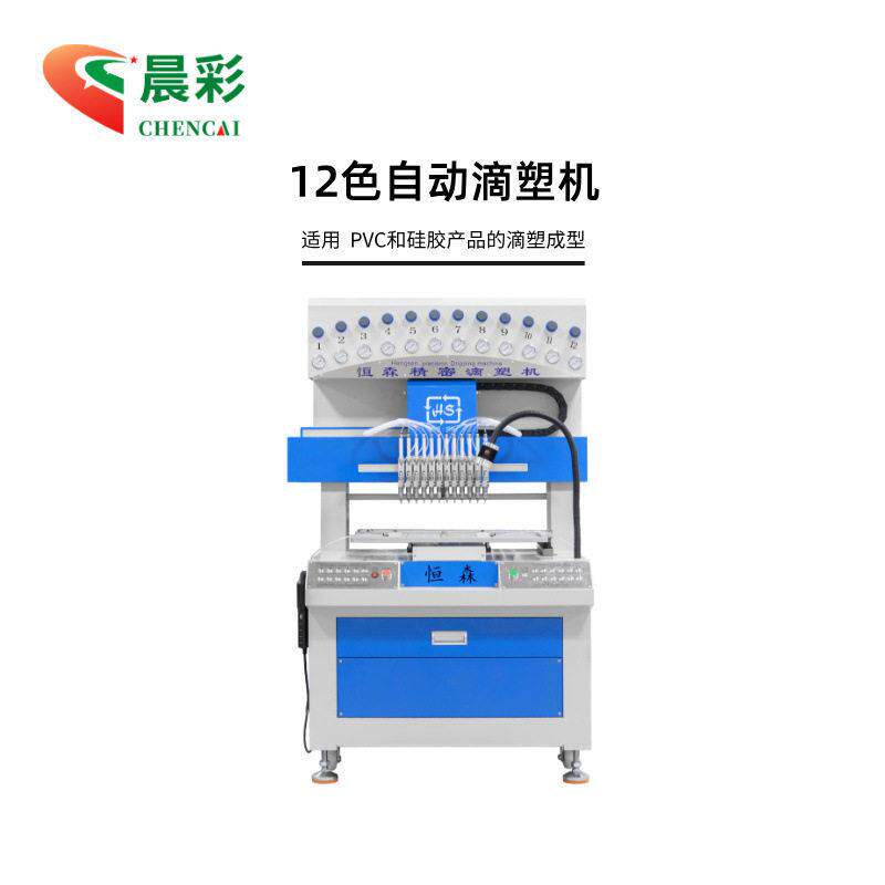 PVC玩具公仔滴胶机商标钥匙扣自动滴塑成型硅胶手环手机壳点胶机