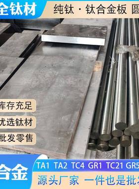 钛板TA1 TA2纯钛板 TC4钛合金板薄中厚板TC21钛棒量轻耐腐蚀厂家