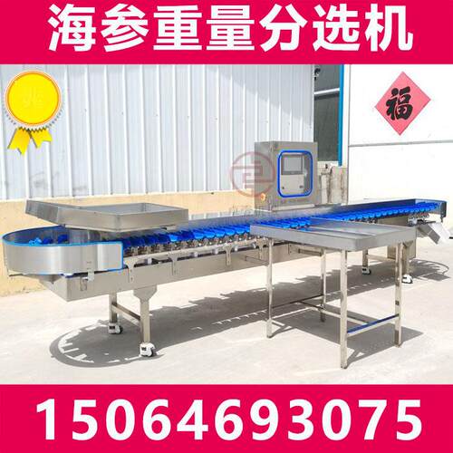 全自动高精度海参重量分选机不伤刺不掉刺海参克重分头机精度高
