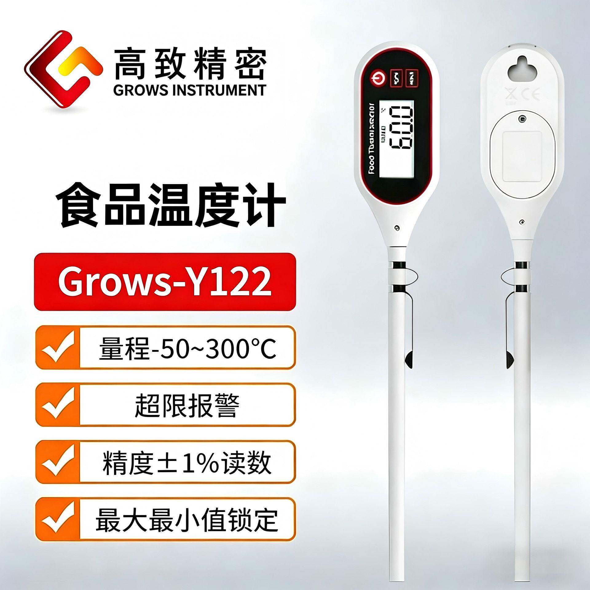 Grows-Y122食品温度计 插入式食品中心温度计水温油温温度测量仪
