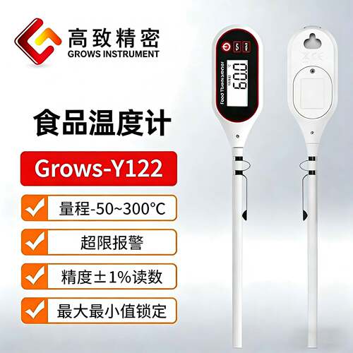 Grows-Y122食品温度计 插入式食品中心温度计水温油温温度测量仪