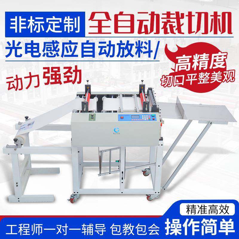 卷料切张电脑PVC膜自动放料裁剪机光电感应无纺布全自动裁切机,生活电器,缝纫机/缝绣一体机,淘宝优惠券,粉丝福利购,淘宝优惠卷