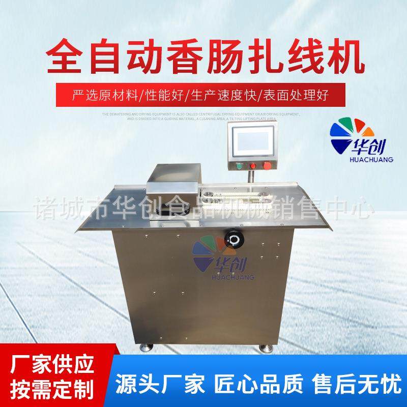 全自动香肠腊肠分段机 香肠扎线机 灌肠机配套设备,清洗/食品/商业设备,肉制品加工设备,淘宝优惠券,粉丝福利购,淘宝优惠卷