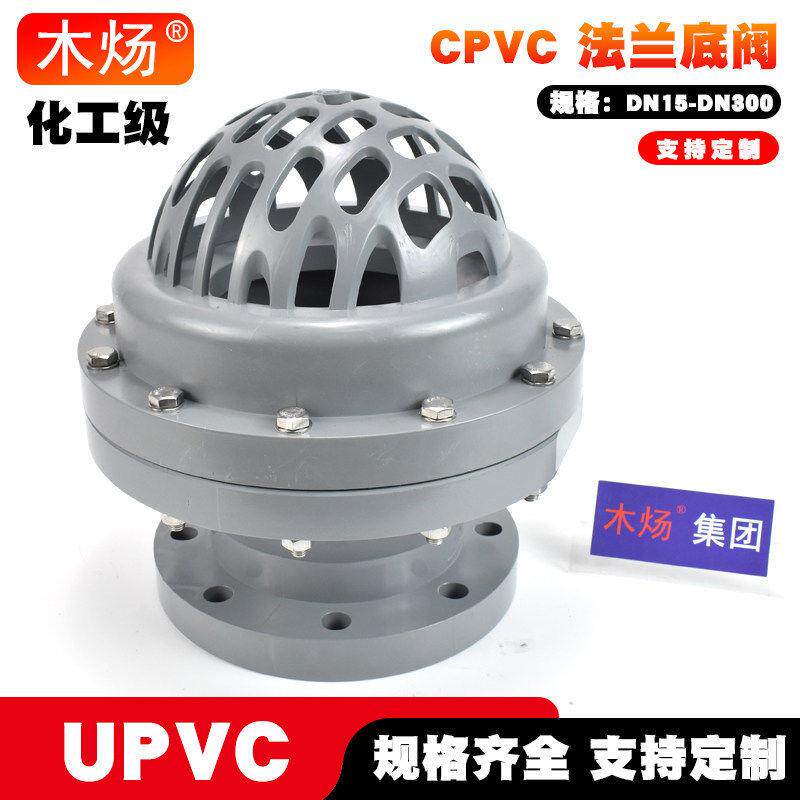 CPVC法兰底阀CPVC花篮式底阀CPVC底阀CPVC塑料法兰底阀DH41X-10V