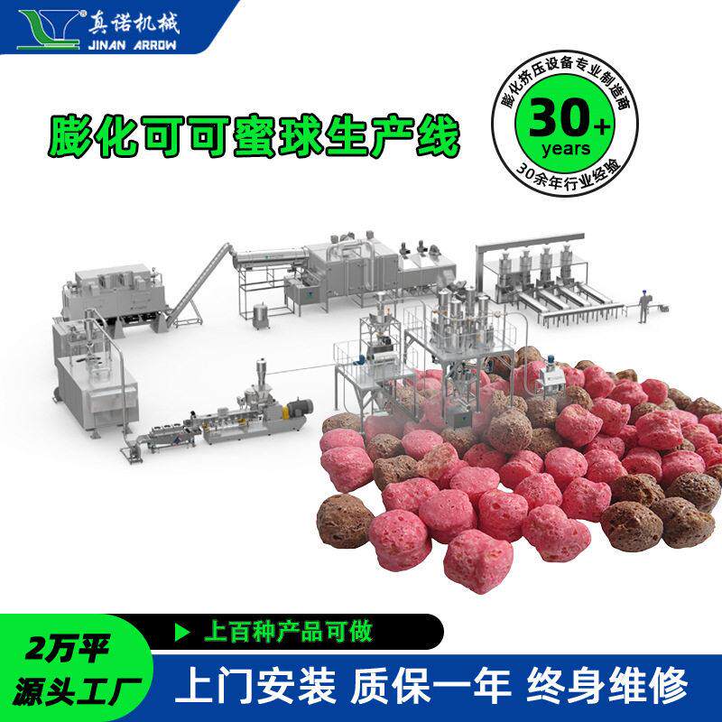 可可蜜球生产流水线即食早餐谷物餐零食双螺杆挤压膨化机源头厂