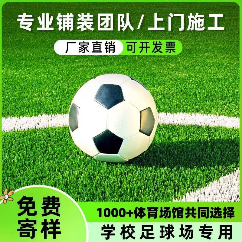 足球场专用人造草坪仿真草坪免填充沙人工草皮户外室内幼儿园学校