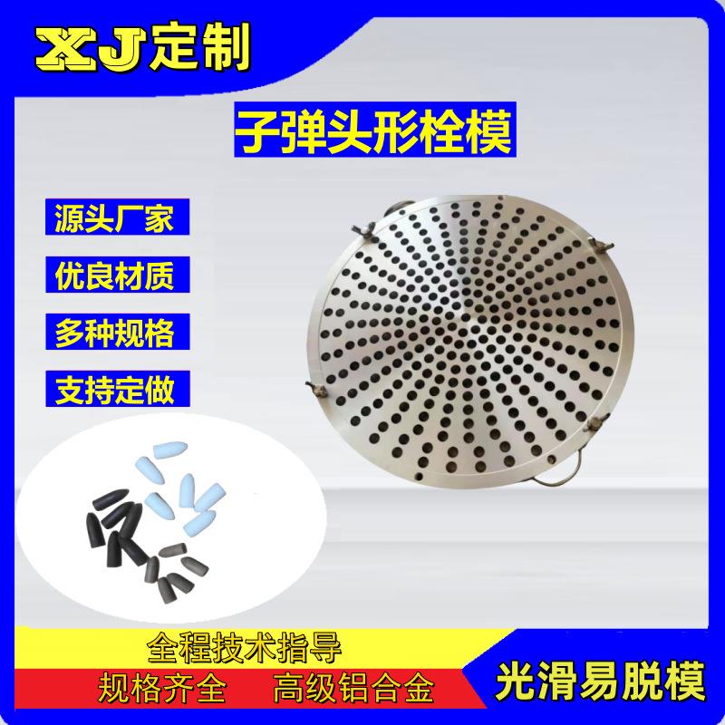 200孔子弹头形栓剂模具 阴道肛门专用中药栓模手工炮弹型药栓模具