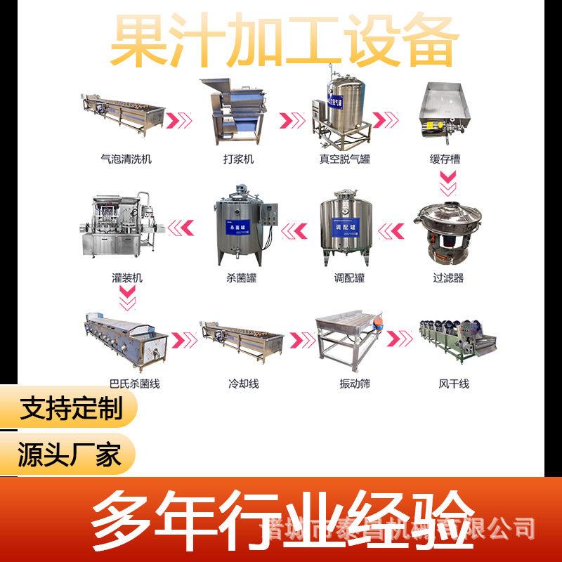 小型菠萝汁生产线刺梨榨汁设备橘子汁浓缩生产设备苹果清洗机