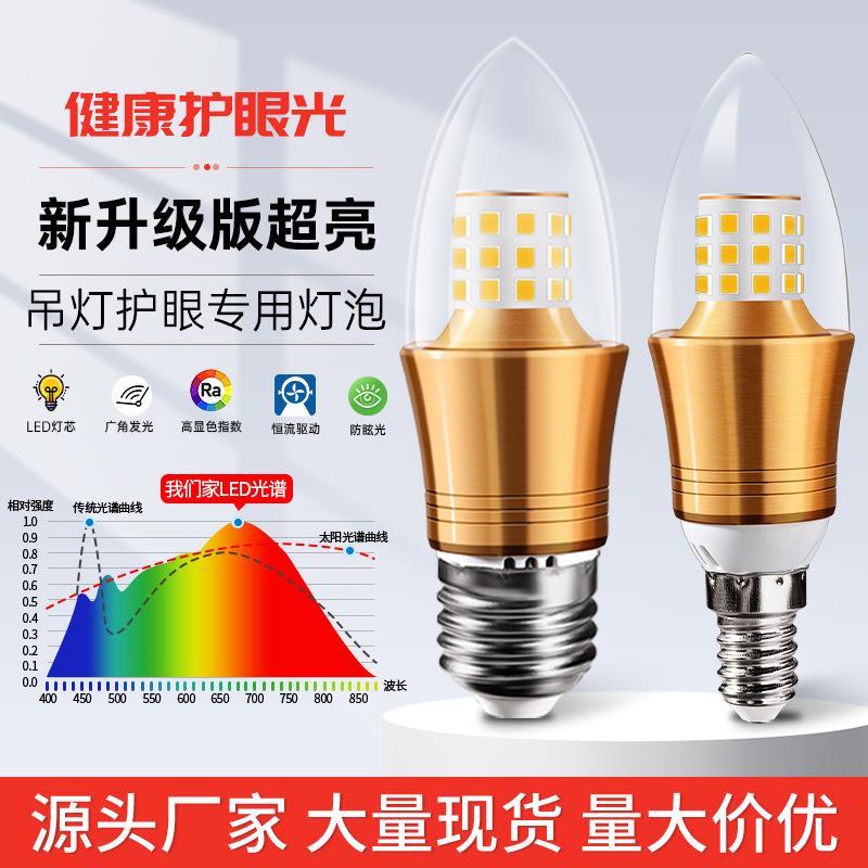 led灯泡节能灯e14小螺口e27照明灯家用客厅超亮吊灯光源三色变光