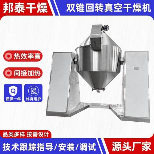 轻质碳酸钙烘干机 维生素双锥真空干燥机 碳黑双锥回转真空干燥机