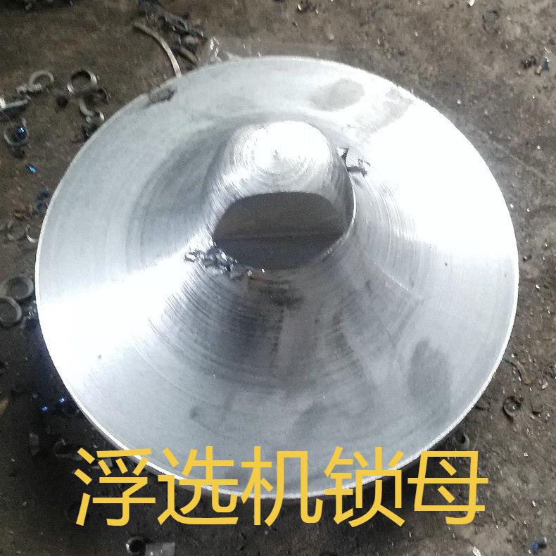 浮选机 浮选机锁母 双层伞形叶轮 浮选机自动化控制 长期供应