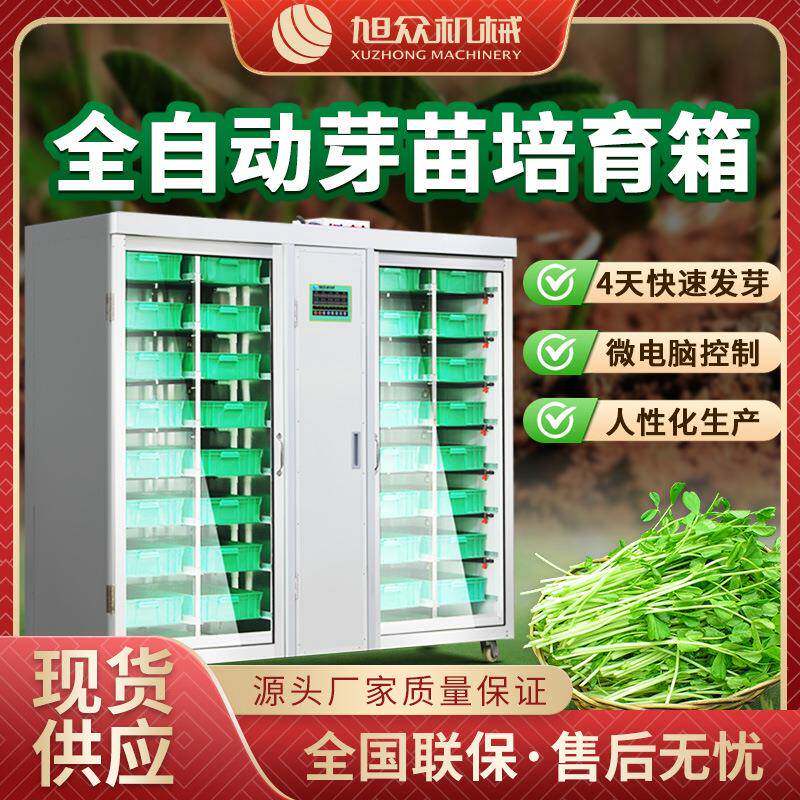 全自动芽苗机多功能大容量发绿豆芽菜苗机箱式花生黄豆发芽芽苗机