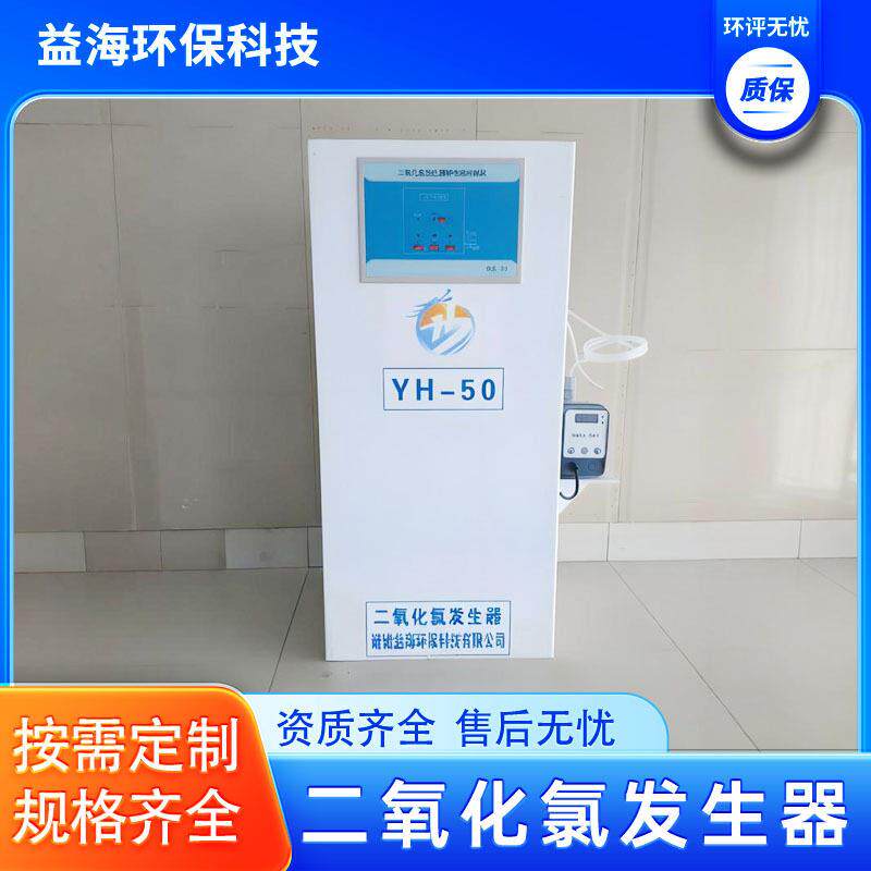 二氧化氯发生器污水消毒设备医疗污水处理设备医院污水消毒