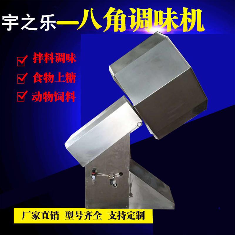 八角拌料机 不锈钢滚筒拌料机 不锈钢八角调味机花生调味机搅拌机
