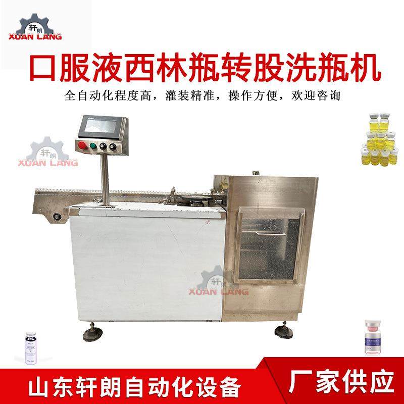 口服液洗瓶机 西林瓶安培瓶绞龙式洗瓶机 酵素螺杆清洗烘干一体机