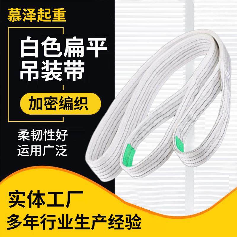 亚马逊热销白色扁平吊装带1T2tT5吨捆绑带 汽车拖车绳起重吊装带